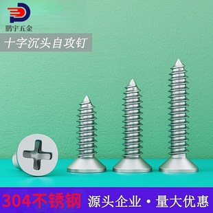 M3.5MM 304不锈钢自攻螺丝钉\十字平头螺丝\沉头螺钉 木罗丝木牙