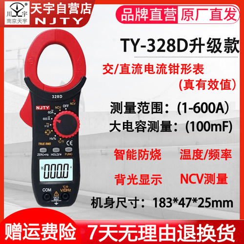 南京天宇TY-328D交直流钳形表电流电压温度频率电容NCV数字万用表