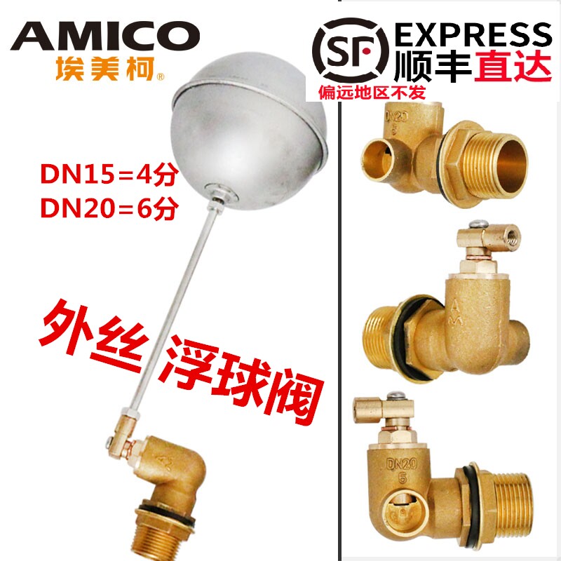 埃美柯高温浮球阀908黄铜加厚陶瓷芯水箱自动补水开关阀外丝热水