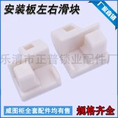 威图柜PS柜零件 008 海坦 2滑块 板附件 GGD柜体配件 安装