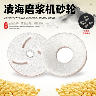 辽宁凌海磨浆机砂轮片配件豆浆机白刚玉砂轮磨片130型150型180型