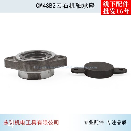 适用CM4SB2云石机轴承座110切割机轴承座 前盖后轴承座云石机配件