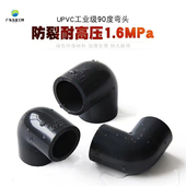 PVC弯头水管90度接头化工级给水弯头20 110