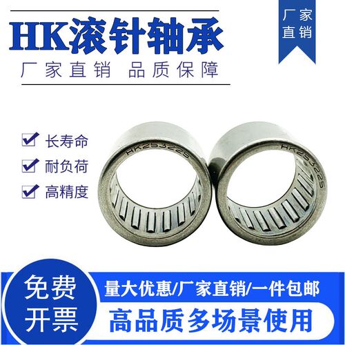 HK小滚针轴承内孔3 4 5 6 7 8 9 10 12 14 15 16 17 18 20 22mm25