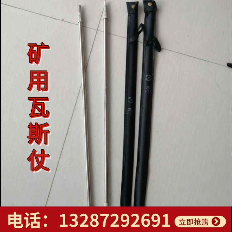 矿用瓦斯仗2米瓦斯检查手杖5米3米1.5米探测棍甲烷检测探险棍,机械设备,矿山专用设备,淘宝优惠券,粉丝福利购,淘宝优惠卷