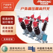 高压隔离刀闸 630A户外高压隔离开关35KV风电柱上旋转式 GW5 40.5D