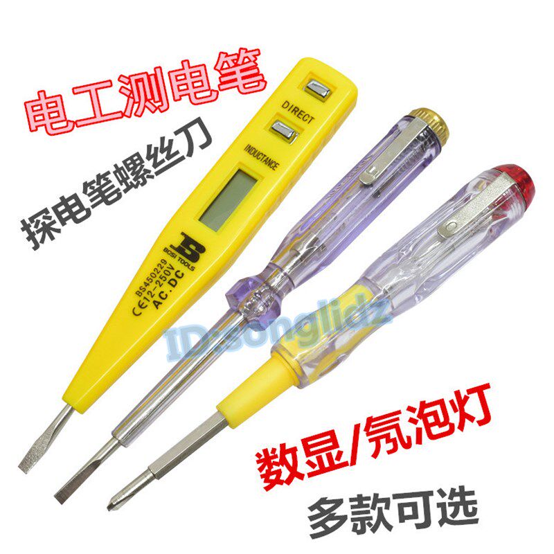 电工测电笔AC交流数显氖泡灯探电笔螺丝刀带灯一字缧丝批刀试电笔