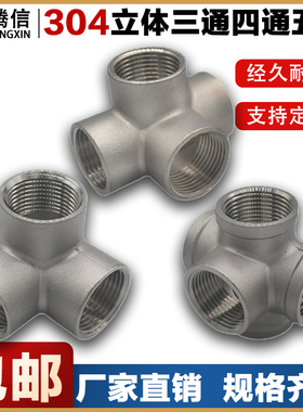 腾信304不锈钢立体三通四通架子货架墙角直角水管配件4分6分1寸DN