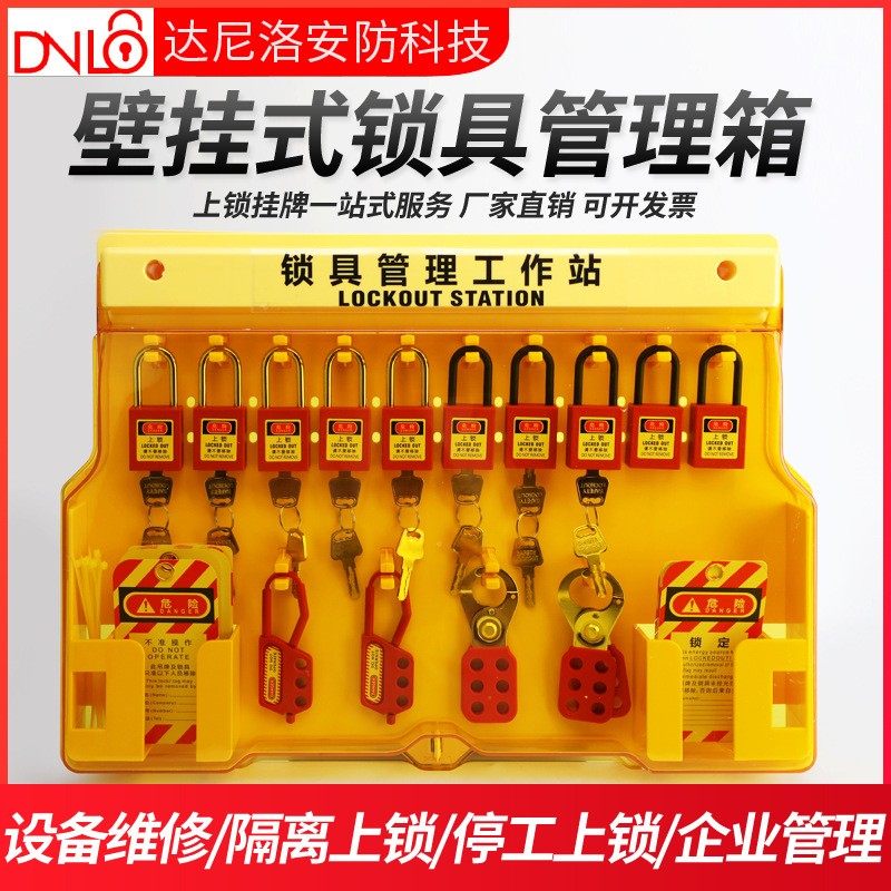 一体式安全锁具工作站挂锁站壁挂式工业停工锁具塑料挂板管理箱,农用物资,苗木固定器/支撑器,淘宝优惠券,粉丝福利购,淘宝优惠卷