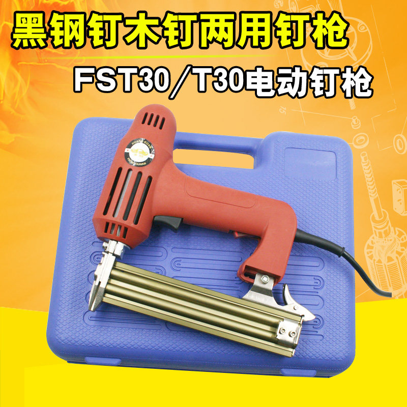 台湾皇冠两用FST30/T30电动钉枪 黑钢钉水泥钉钢钉枪 T木钉钉枪,农用物资,苗木固定器/支撑器,淘宝优惠券,粉丝福利购,淘宝优惠卷