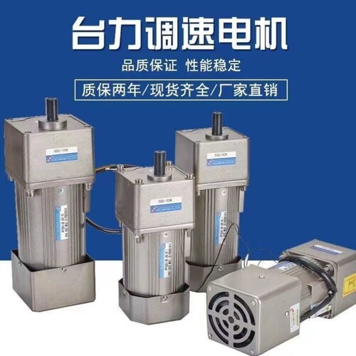 台力调速电机交流带调速器微型减速马达单相220V/6W-400W减速电机