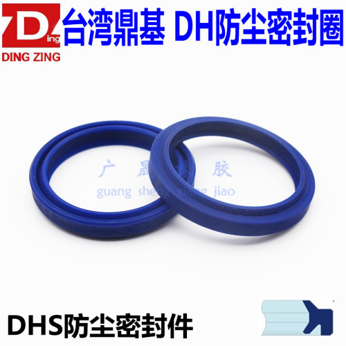 台湾鼎基DHS液压防尘密封圈DH136/140/145/150/160/165/170*7/9.5