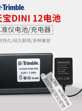 TRIMBLE天宝DINI 12 水准仪电池/充电器天宝专用 数据线