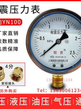 上海银普YN100耐震压力表油压表0-1.6/2.5/40Mpa液压水压抗震径向