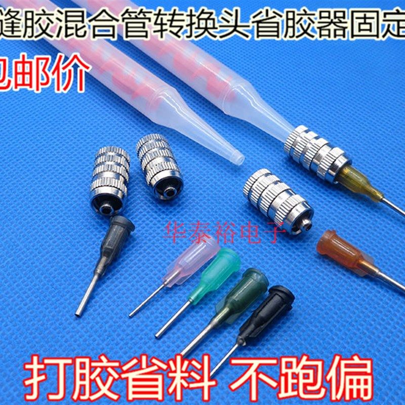 美缝不锈钢打胶钢嘴 胶枪打胶钢嘴 美缝剂I混合管转换打胶省胶器,农用物资,苗木固定器/支撑器,淘宝优惠券,粉丝福利购,淘宝优惠卷