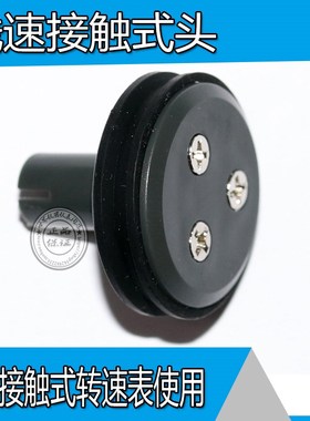 接触转速表橡胶件/转速表配接触转速表DT6235B DT2235B