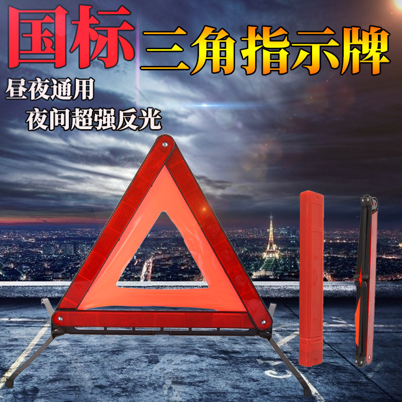 汽车三角架警示牌故障危险停车牌车载用灭火器反光三脚架标志套装,农机/农具/农膜,灌溉工具,淘宝优惠券,粉丝福利购,淘宝优惠卷