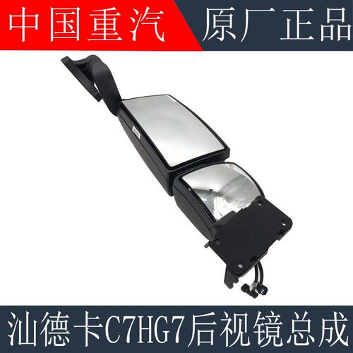 适用于重汽汕德卡C7H G7后视镜总成G5豪沃TX电加热倒车镜原厂配件
