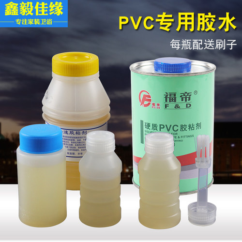 PVC 胶水给水管上水管 排水管下快速胶粘剂塑料穿线管电线管