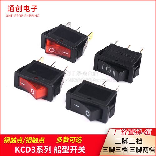 KCD3 电锅电炒锅多用锅多星锅电热锅带灯电源开关船型开关 3脚2档