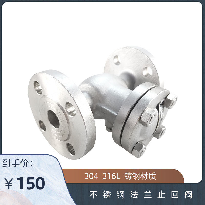 304 316L不锈钢旋启式立式卧式法兰止回阀H44W-16P DN25 32 40 65,农用物资,苗木固定器/支撑器,淘宝优惠券,粉丝福利购,淘宝优惠卷