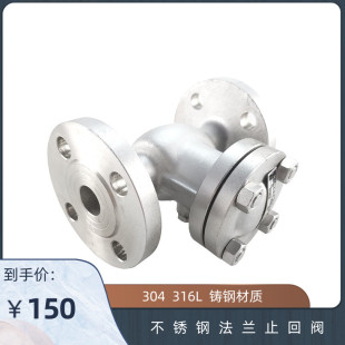 304 316L不锈钢旋启式立式卧式法兰止回阀H44W-16P DN25 32 40 65