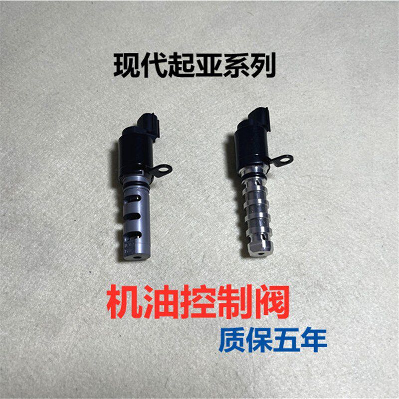 适用现代悦动i30瑞纳x25朗动起亚K2福瑞迪秀尔K3机油控制阀电磁阀
