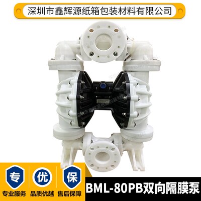 BML-80PB双向气动泵XHY-80瓦线生产线碱液加药污水水处理制胶机泵