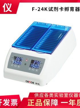 湘仪F-24K试剂卡孵育器24卡试剂卡6/8管通用主机LED显示恒温