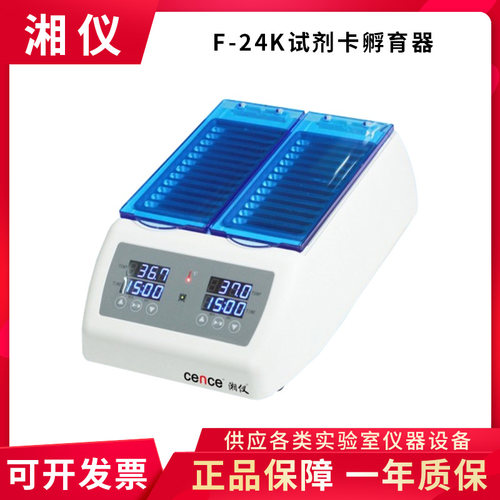 湘仪F-24K试剂卡孵育器24卡试剂卡6/8管通用主机LED显示恒温