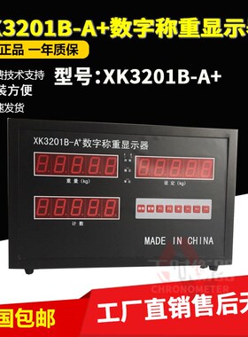 XK3201B-A+数字称重显示器/水泥包装机控制仪表XK3201B