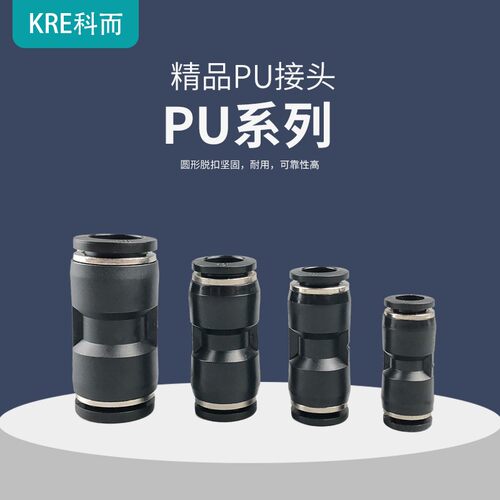 气动气管快插快速接头PU6 8 10 12 16黑色塑料直通对接插头