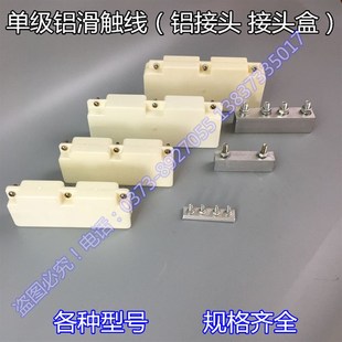 起重机行车 单级滑线接头盒 铝接头 单级铝合金滑触线接头壳盒