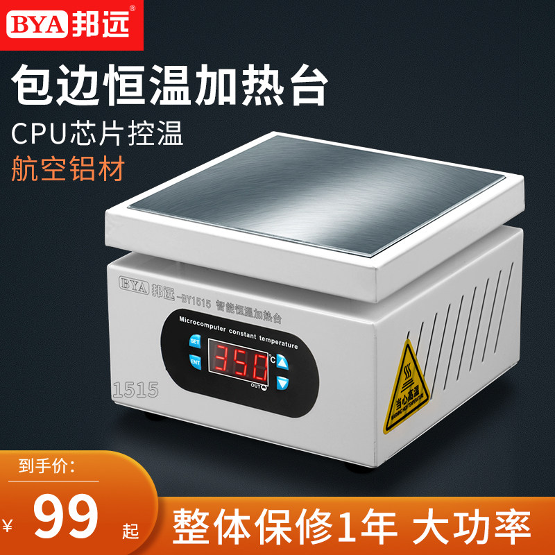 大功率数显加热台PCB主板加热预热平台烫膜机手机平板拆屏加热板,农用物资,苗木固定器/支撑器,淘宝优惠券,粉丝福利购,淘宝优惠卷