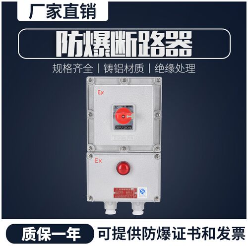 防爆断路器漏电BDZ52/BLK52-40A63A/3电机风机启动空气照明开关