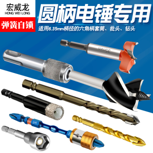 圆柄电锤六角转接器瓷砖打孔钻头专用木工开孔器十字批头套筒接杆