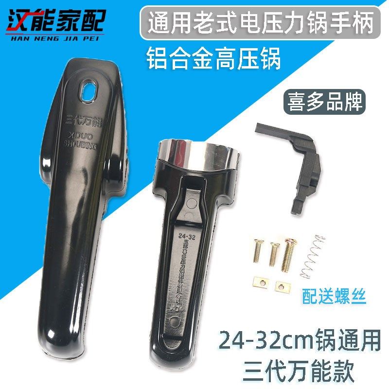 三代手柄高压锅喜多2022高压锅手柄通用铝合金压力锅把手上下把子,农用物资,苗木固定器/支撑器,淘宝优惠券,粉丝福利购,淘宝优惠卷