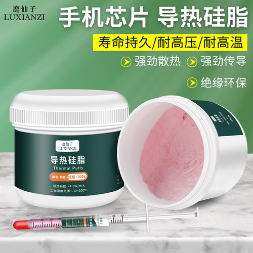 导热CPU硅脂散热膏适用于手机台式机笔记本主板显卡散热器硅脂膏