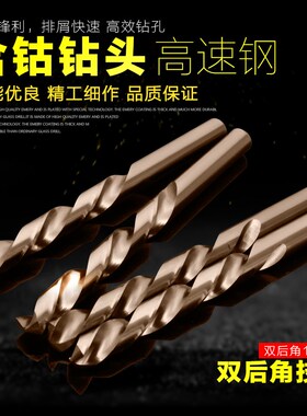 m35含钴转头钻不锈钢304专用钻头麻花钻金属铁板工业级9.1/10.2mm