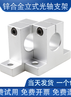 光轴支架固定座立式铝支撑SK8 10 12 13 16 20 25 30 35 40 50 60
