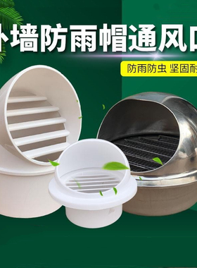pvc外墙通风帽油烟机透气网罩防虫雨排水管配件u75 110 160