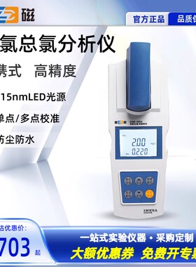 上海雷磁便携式余氯分析仪二氧化氯总氯测定仪DGB-402A/402F/403F