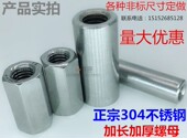 304不锈钢六角加长螺母 厚螺母柱M6M8M10M12 牙条丝杆连接螺丝帽