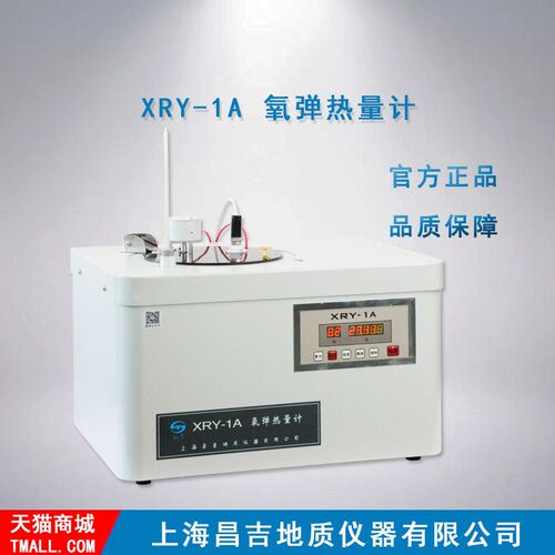 上海昌吉/上仪 XRY-1A型 氧弹热量计