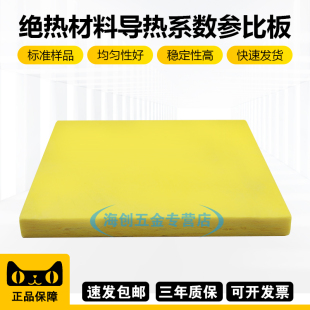 新标准绝热材料导热系数参比板标准板导热参比板300*300