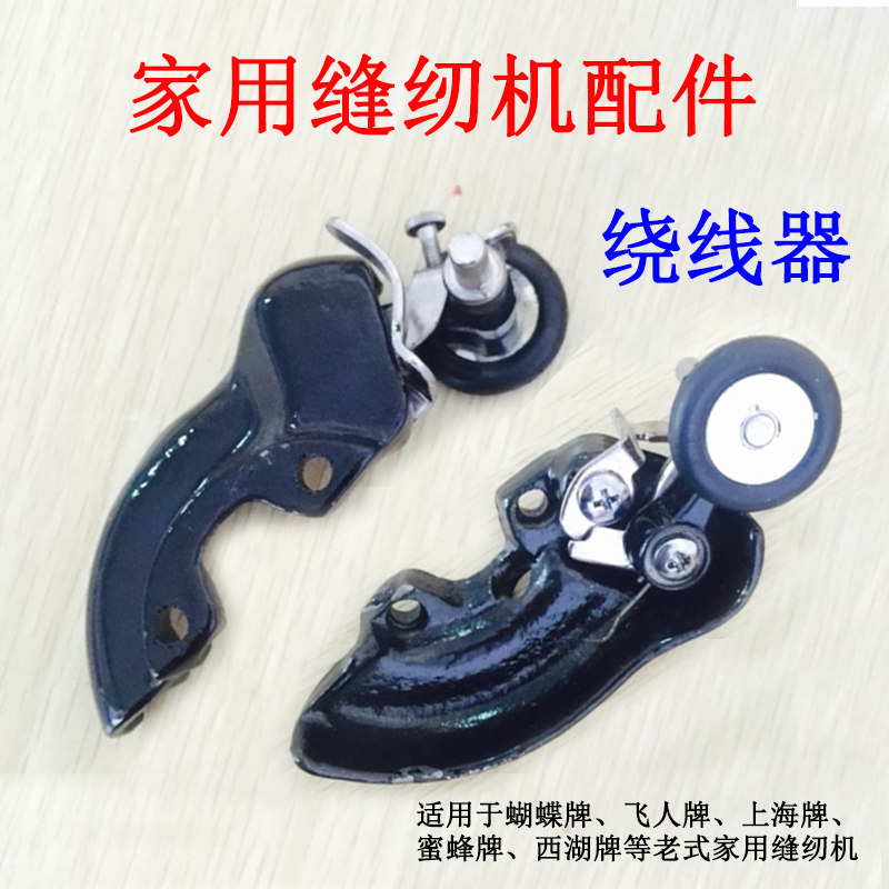 飞人蝴蝶牌老式家用脚踩缝纫机绕线器打线器倒线器倒线车导线轮,农用物资,苗木固定器/支撑器,淘宝优惠券,粉丝福利购,淘宝优惠卷