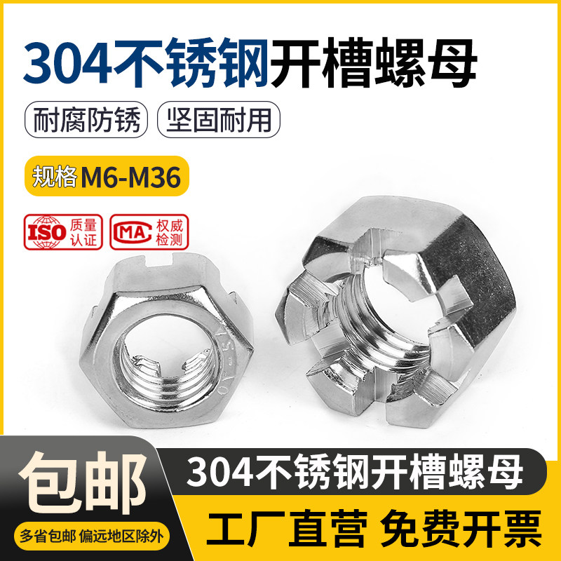 304不锈钢六角开槽螺母 槽型螺帽GB6181 GB6178 M6M8M10M12M14M16,机械设备,矿山专用设备,淘宝优惠券,粉丝福利购,淘宝优惠卷