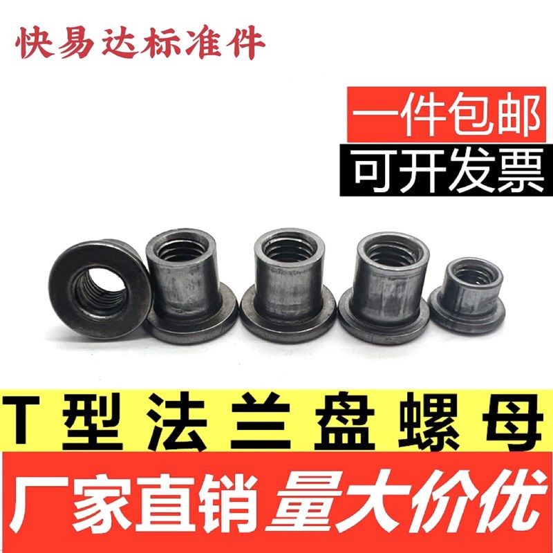 T型焊接螺母台阶圆螺母法兰盘圆柱螺母冷镦铁板t帽M4M5M6M8M10,农机/农具/农膜,灌溉工具,淘宝优惠券,粉丝福利购,淘宝优惠卷
