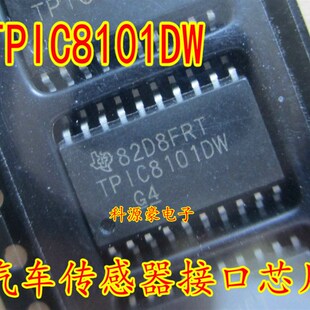 TPIC8101DW 适用奔驰271电脑曲轴位置传感器存在电气故障芯片