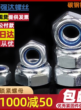 镀锌锁紧螺母尼龙防松自锁紧防滑螺帽M2M3M4M5M6M8M10M12M14-M30